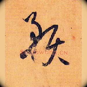 预