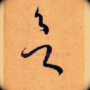 欲