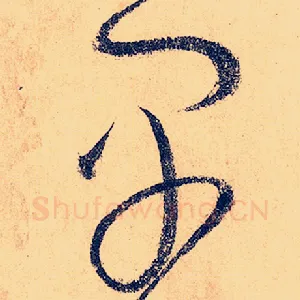 早