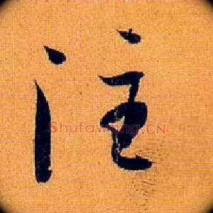 注
