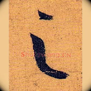 之