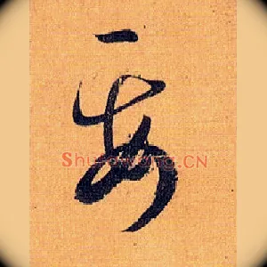 要