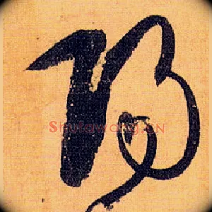 陽