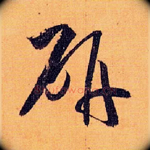研