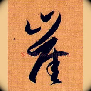 崖