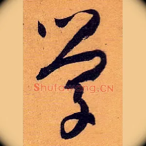 学