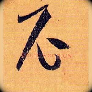 尼