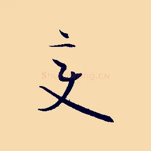 變