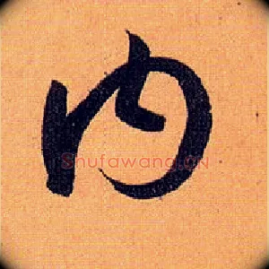 内
