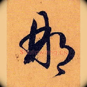 那