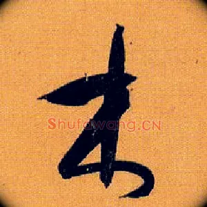 木