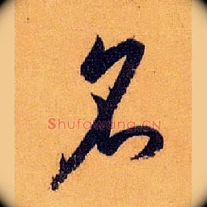 名