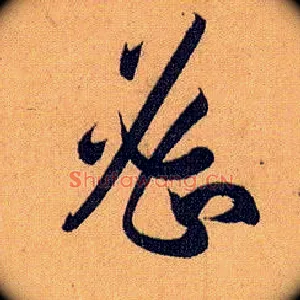 密