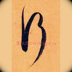 行