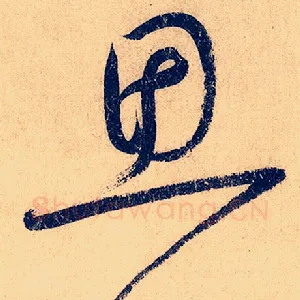 思