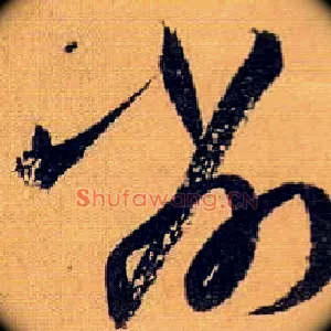 削