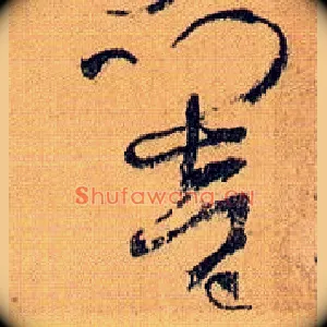 响