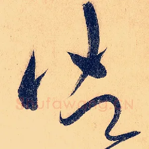 御
