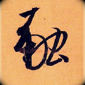 融
