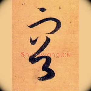 容