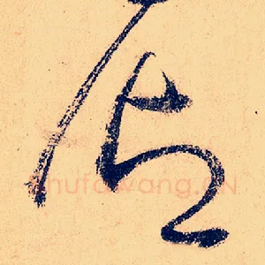 御