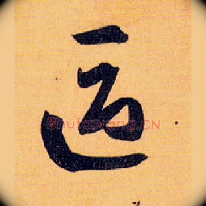 区