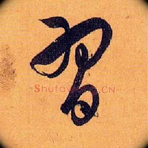 習