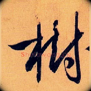 树