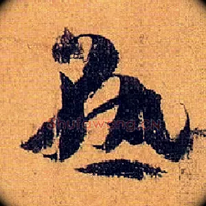 熟