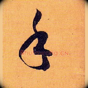 手
