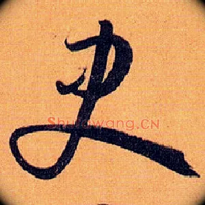 史