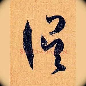 误