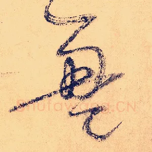 盈