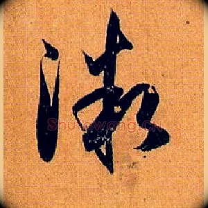 微