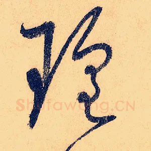 瑶