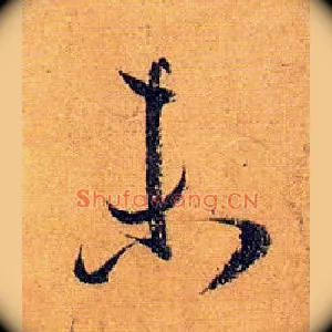 未