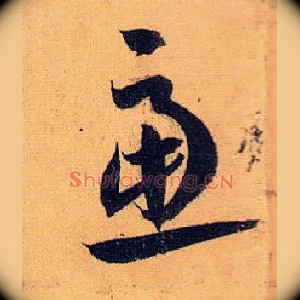 虑