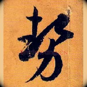 势