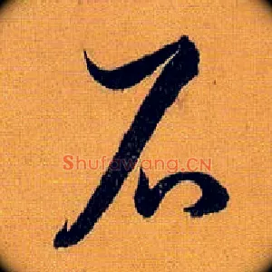 石