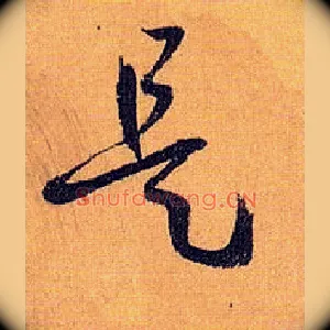 是