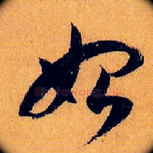 始