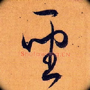 聖