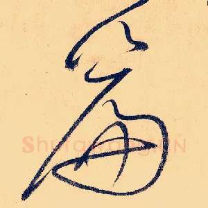 篇