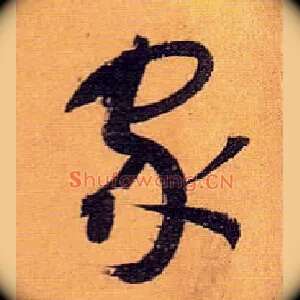 家