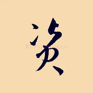 資