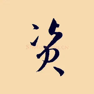 資