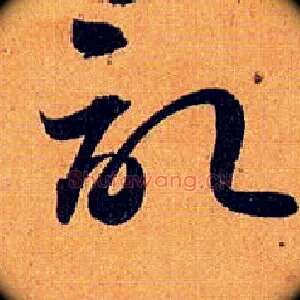 记