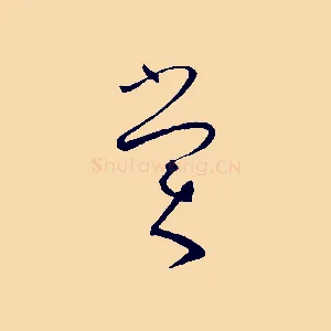 賞