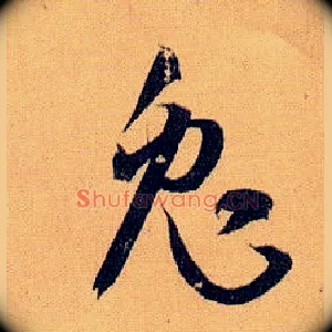 兔
