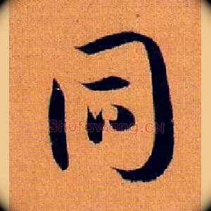 同